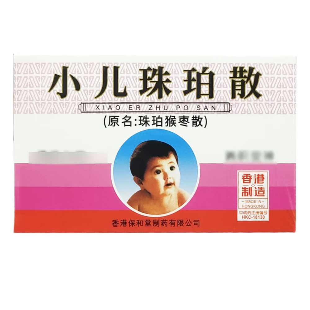 小儿珠珀散(保和堂)