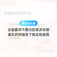 乳癖消片(好护士)