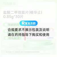 盐酸二甲双胍片(格华止)