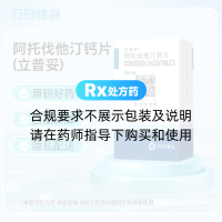 阿托伐他汀钙片(立普妥)
