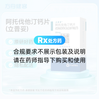 阿托伐他汀钙片(立普妥)