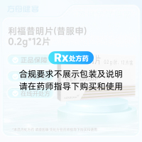 利福昔明片(昔服申)
