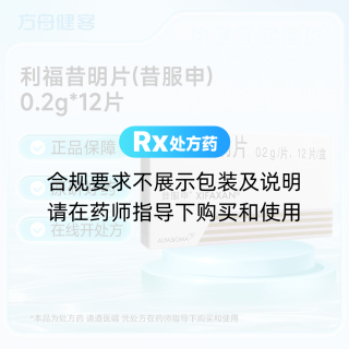 利福昔明片(昔服申)
