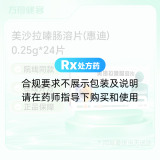 美沙拉嗪肠溶片(惠迪)