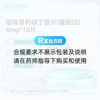 培哚普利叔丁胺片(雅施达)