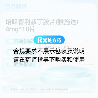培哚普利叔丁胺片(雅施达)