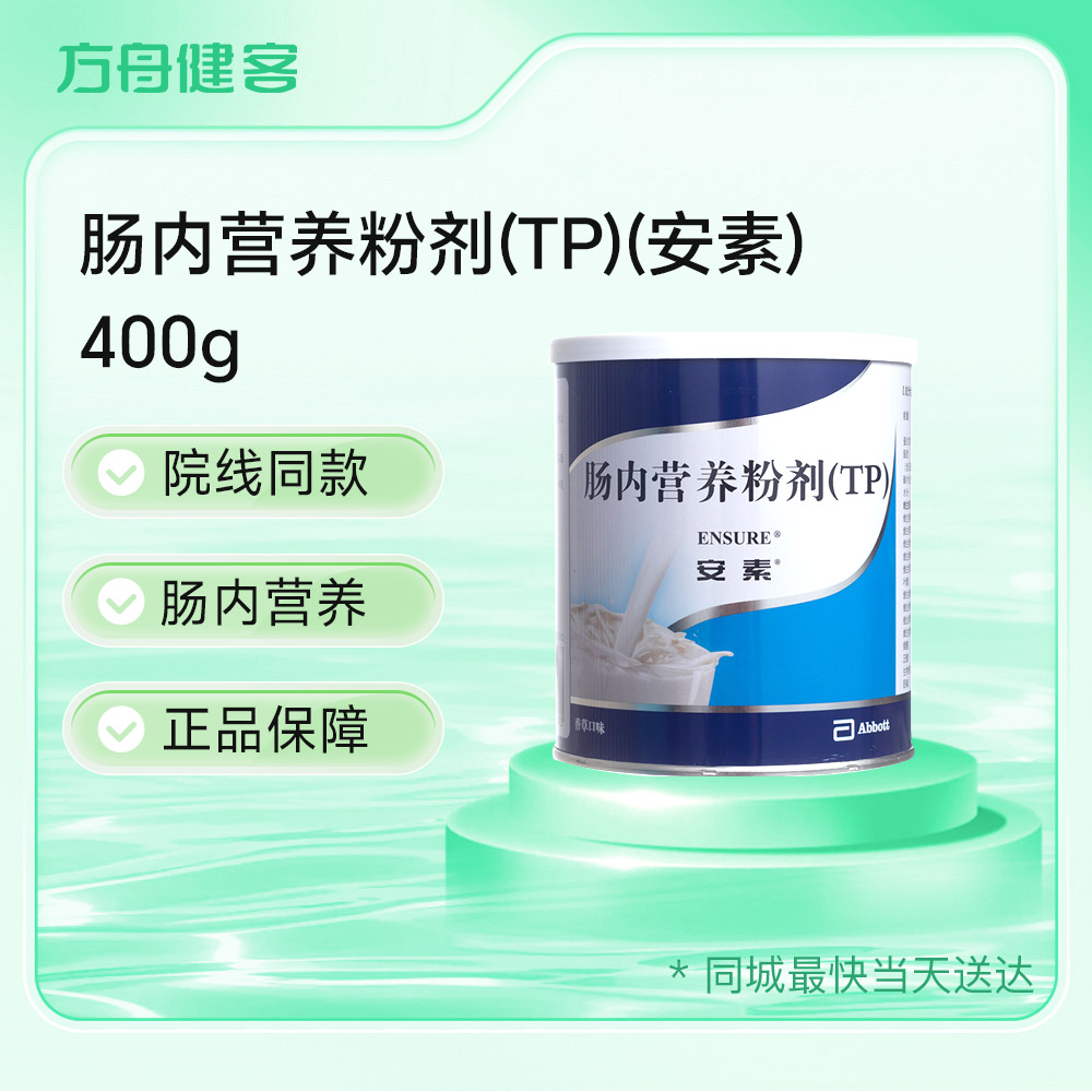 肠内营养粉剂(TP)(安素)