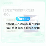 肠内营养粉剂(TP)(安素)