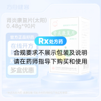 肾炎康复片(太阳)