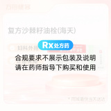复方沙棘籽油栓(海天)