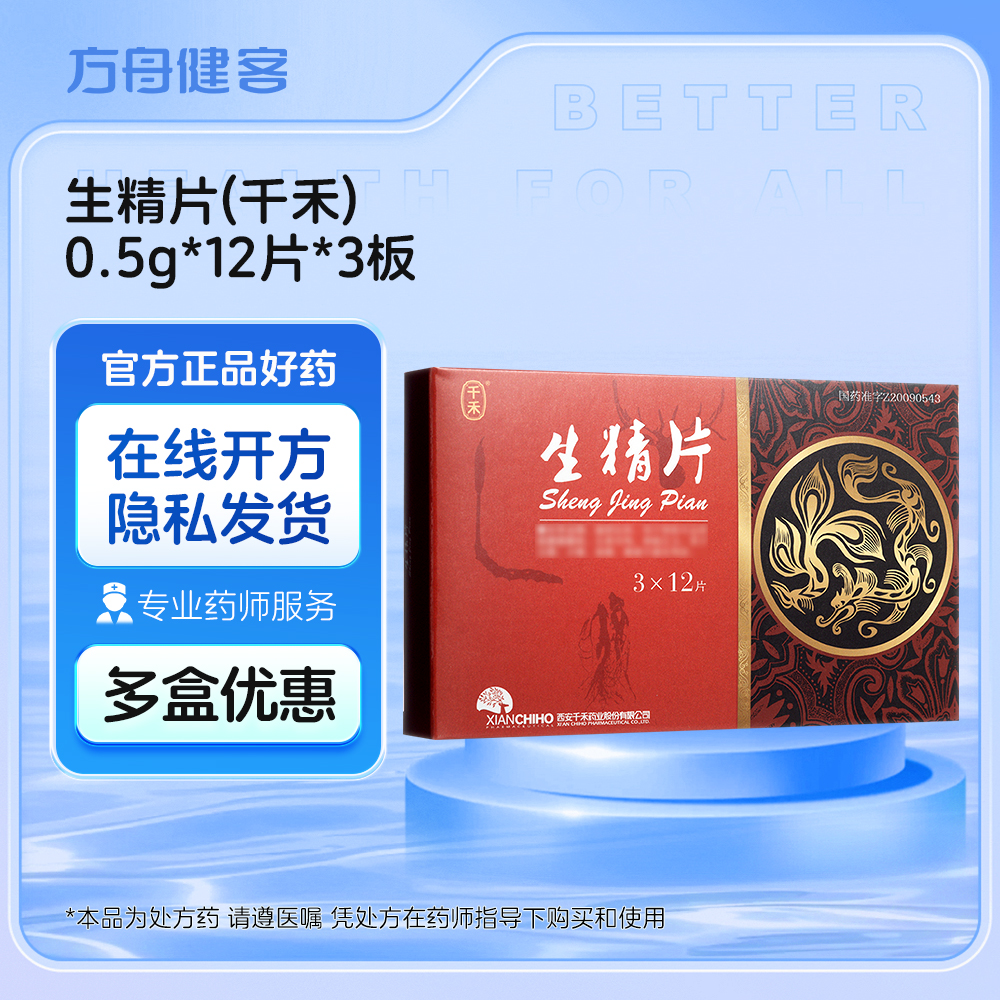 生精片(千禾)