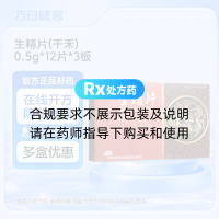 生精片(千禾)