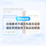 肾衰宁颗粒(德元堂)