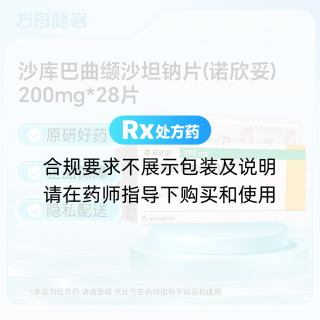沙库巴曲缬沙坦钠片(诺欣妥)