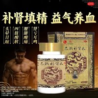 巴戟补肾丸(冯了性)