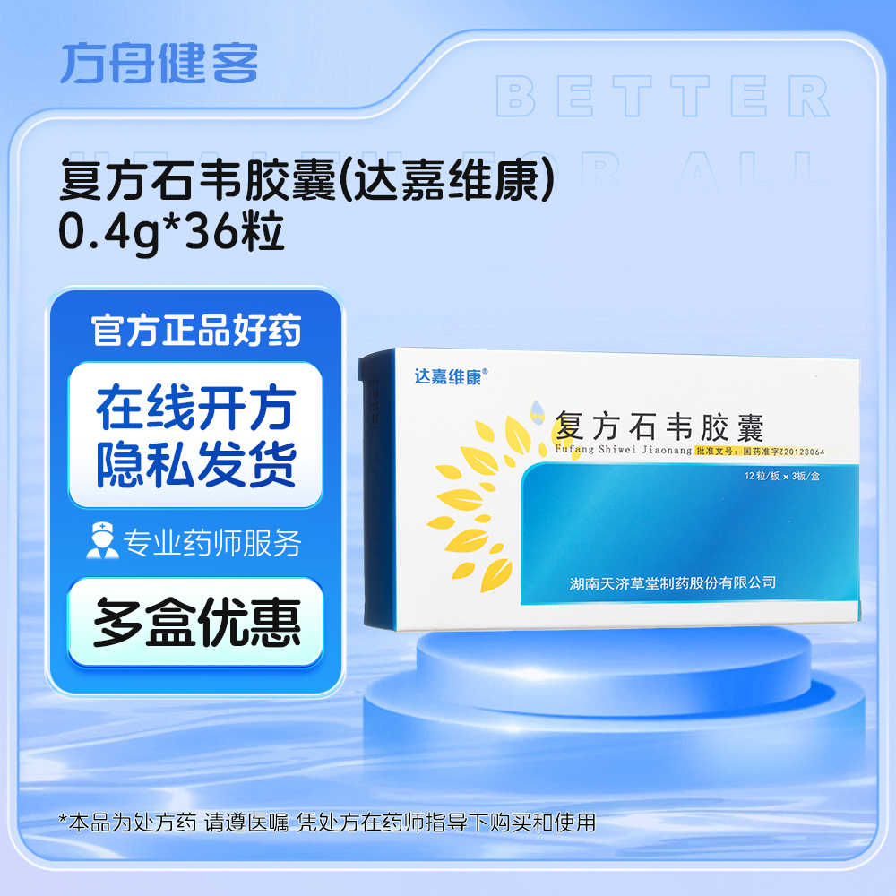 复方石韦胶囊(达嘉维康)