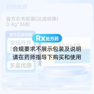 复方石韦胶囊(达嘉维康)