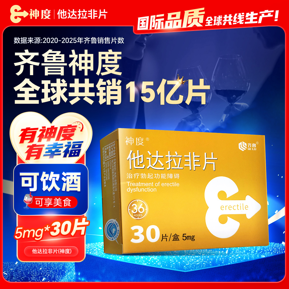 他达拉非片(神度)