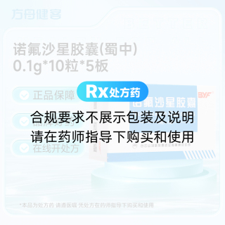 诺氟沙星胶囊(蜀中)