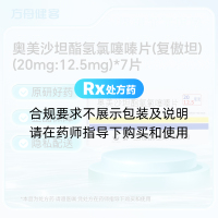 奥美沙坦酯氢氯噻嗪片(复傲坦)