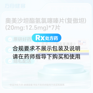 奥美沙坦酯氢氯噻嗪片(复傲坦)