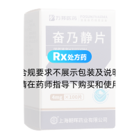 奋乃静片(光辉)