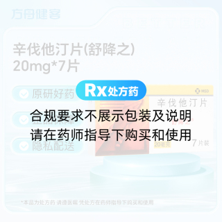 辛伐他汀片(舒降之)