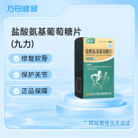 盐酸氨基葡萄糖片(九力)