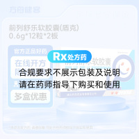 前列舒乐软胶囊(盾克)