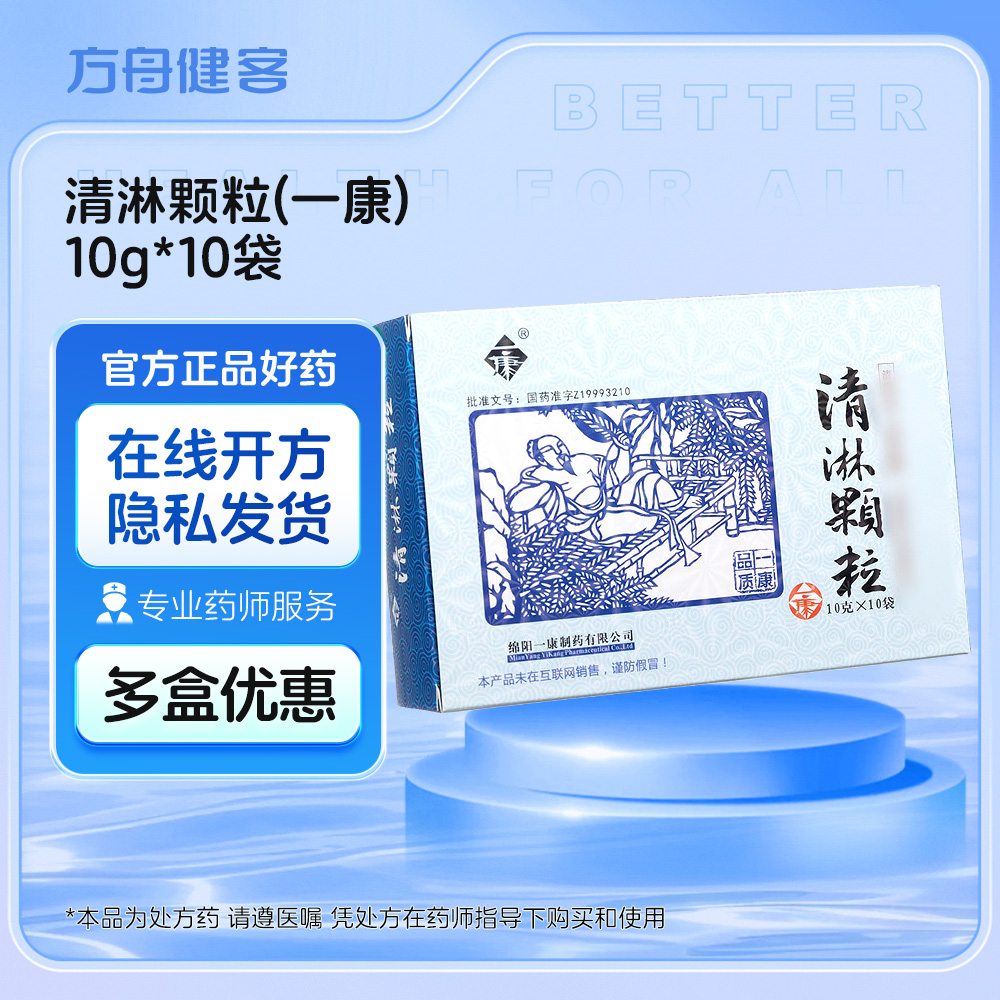 清淋颗粒(一康)