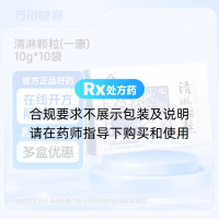 清淋颗粒(一康)