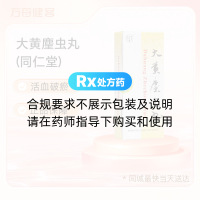 大黄䗪虫丸(同仁堂)