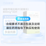 碳酸司维拉姆片(诺维乐)