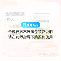 金刚藤胶囊(福人)
