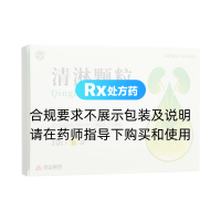 清淋颗粒(莫愁)