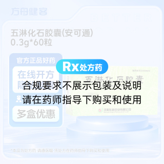 五淋化石胶囊(安可通)