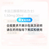 卡泊三醇搽剂(达力士)