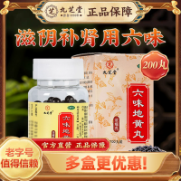 六味地黄丸(九芝堂)