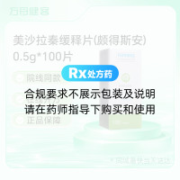 美沙拉秦缓释片(颇得斯安)