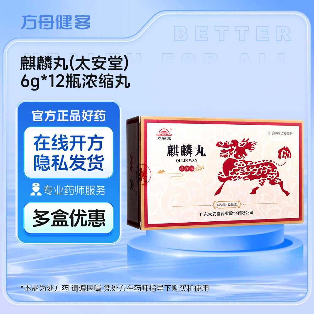 麒麟丸(太安堂)