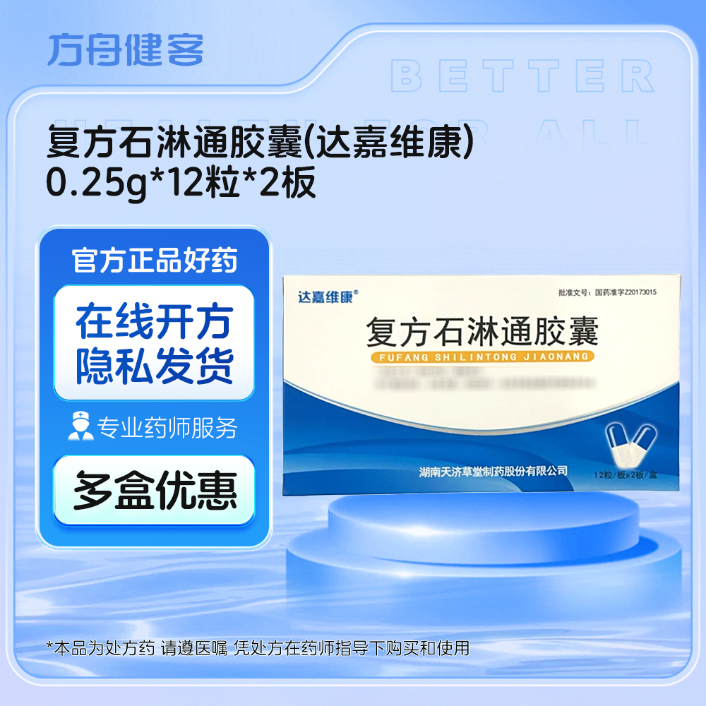 复方石淋通胶囊(达嘉维康)