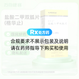 盐酸二甲双胍片(格华止)