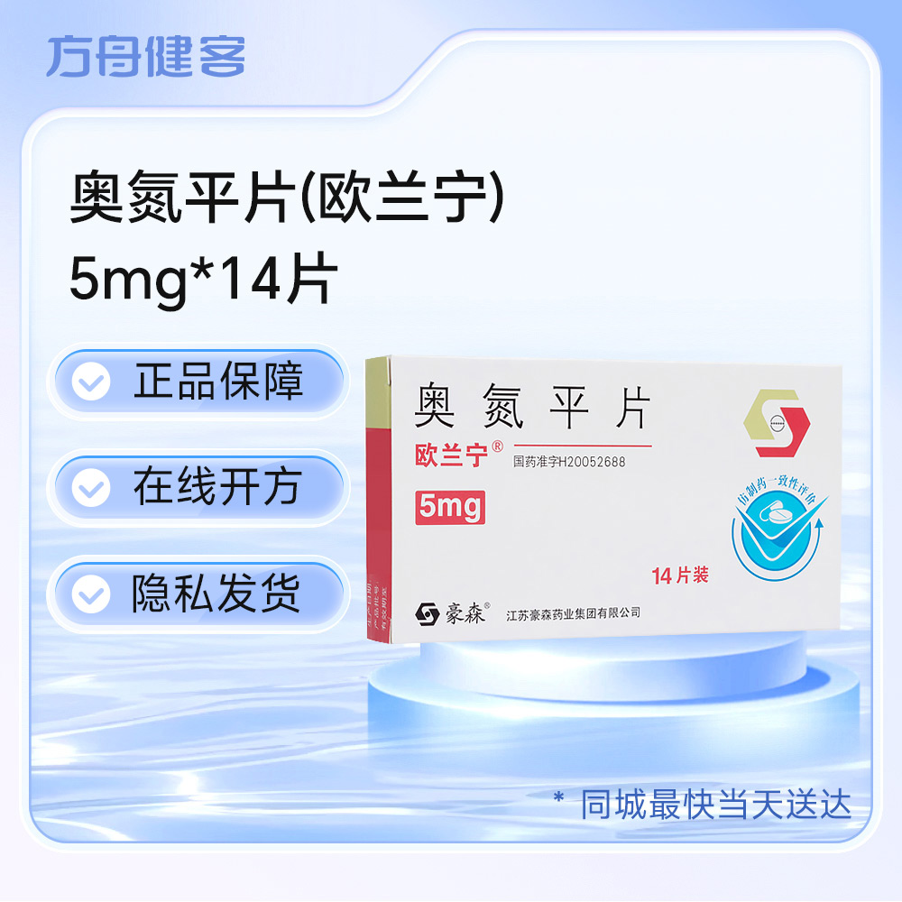 奥氮平片(欧兰宁)