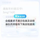 奥氮平片(欧兰宁)