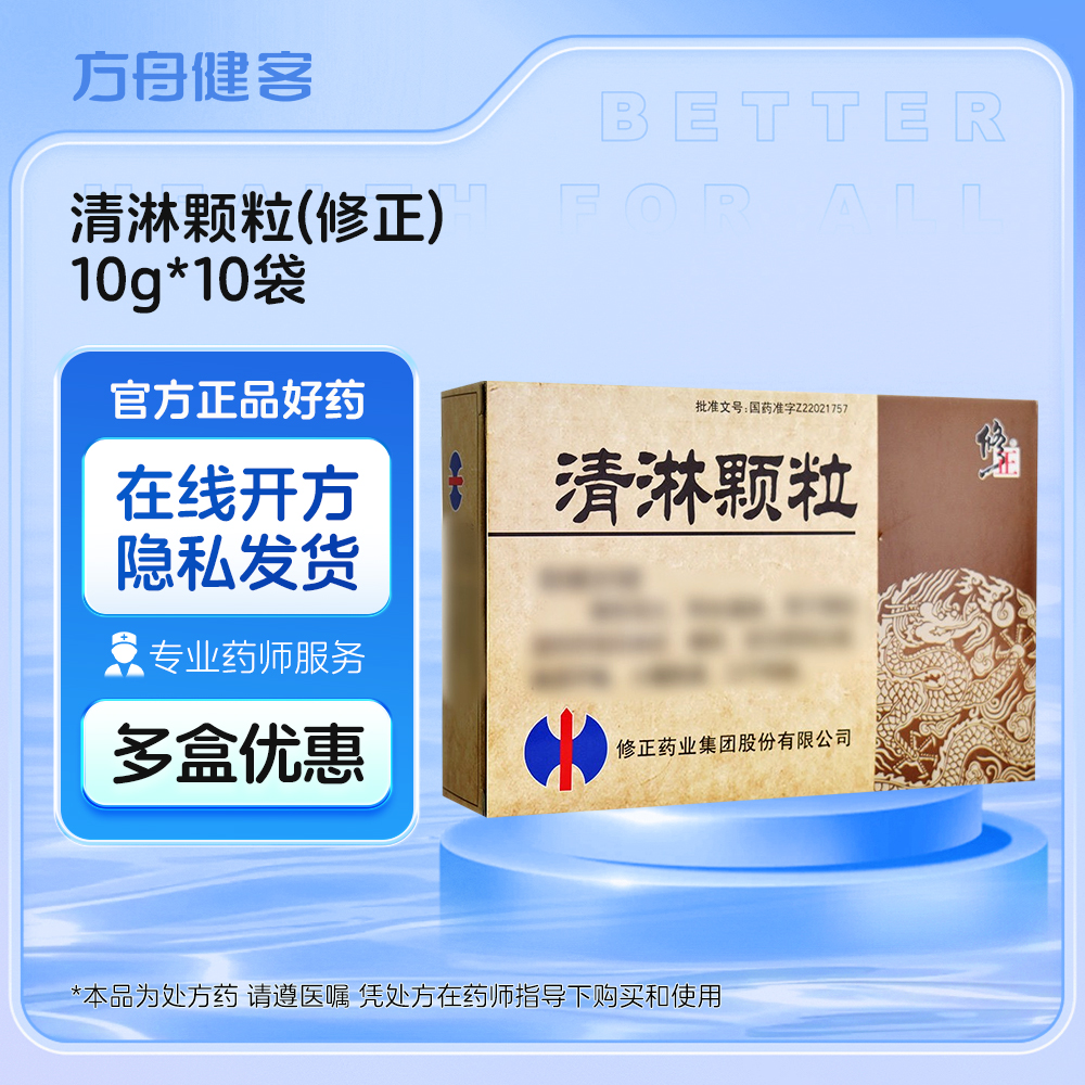 清淋颗粒(修正)