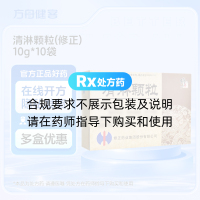 清淋颗粒(修正)
