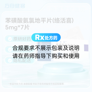 苯磺酸氨氯地平片(络活喜)