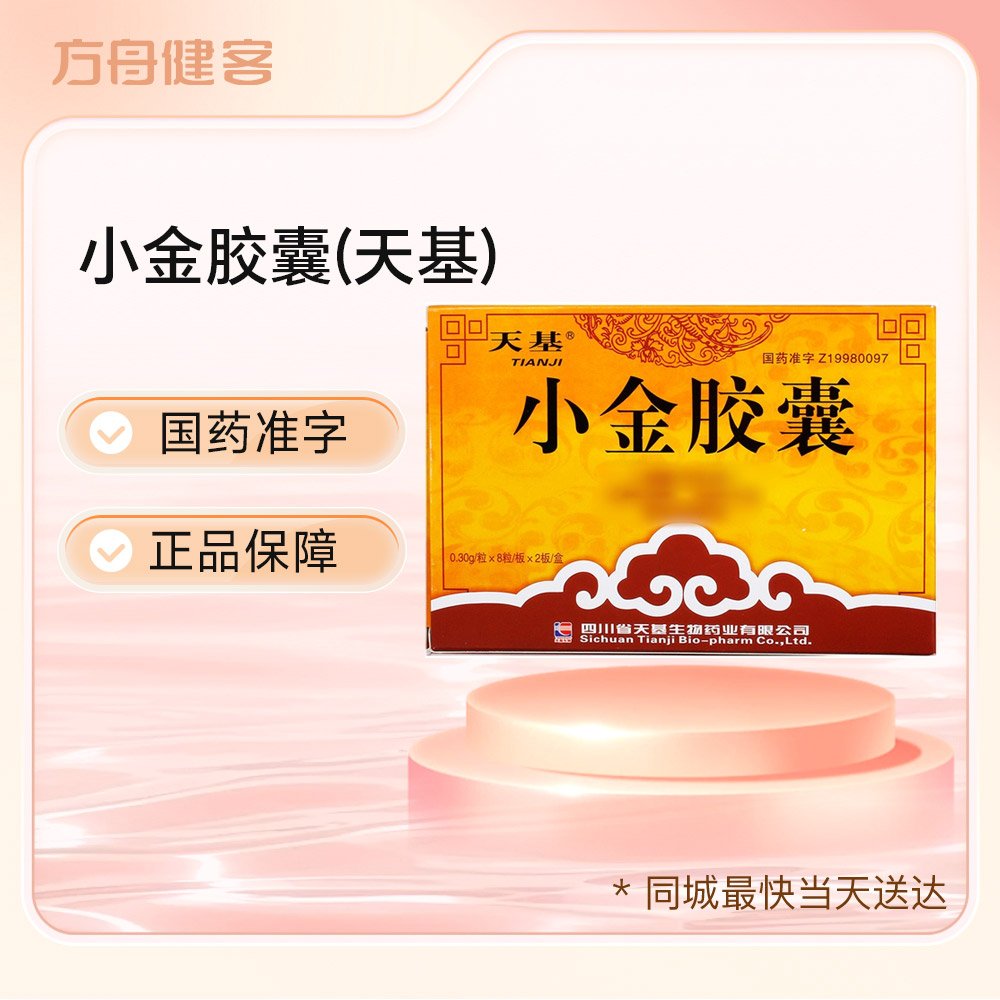小金胶囊(天基)