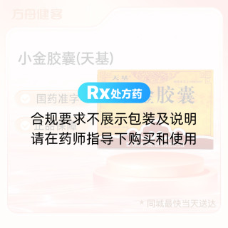 小金胶囊(天基)