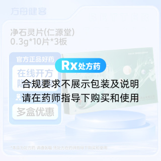 净石灵片(仁源堂)